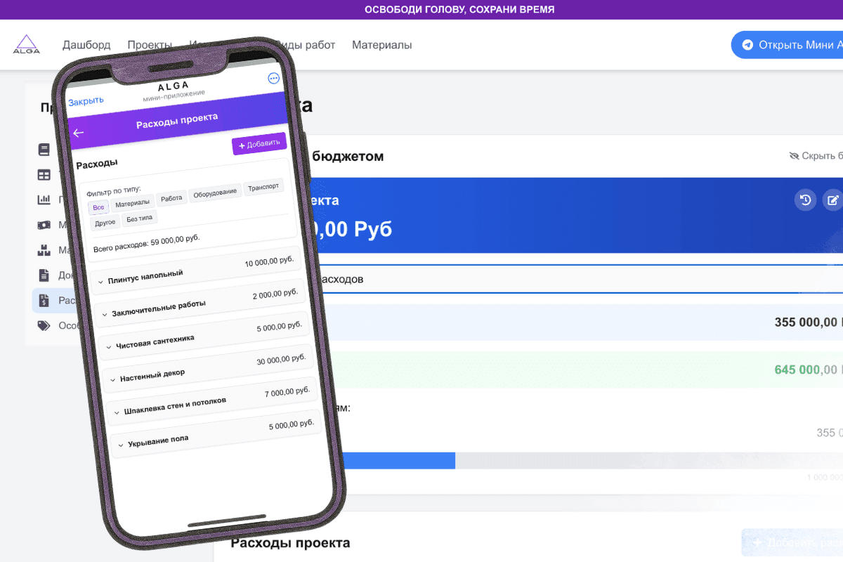 Управление расходами